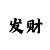 火焰风暴监控
